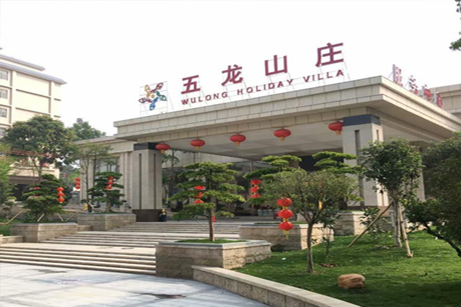 五龍山莊拓展培訓(xùn)基地