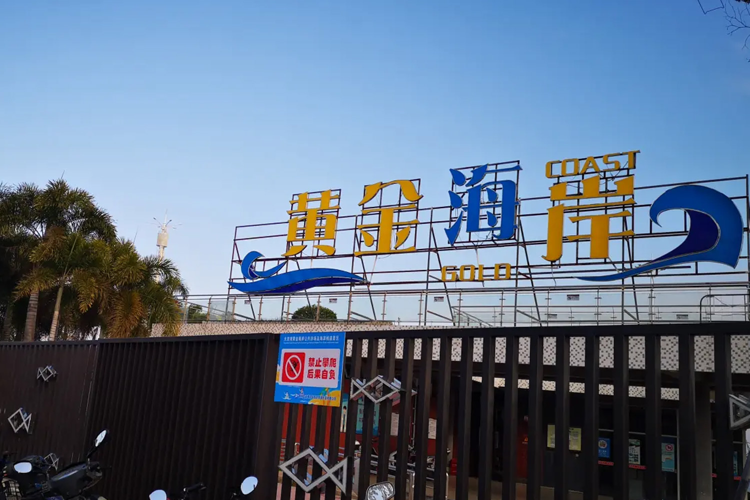 惠州大亞灣霞沖聽海拓展團(tuán)建培訓(xùn)基地