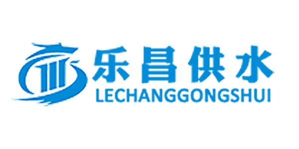 樂昌市自來水有限公司