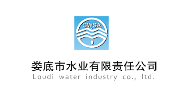 婁底水業